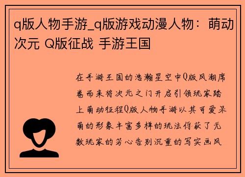 q版人物手游_q版游戏动漫人物：萌动次元 Q版征战 手游王国