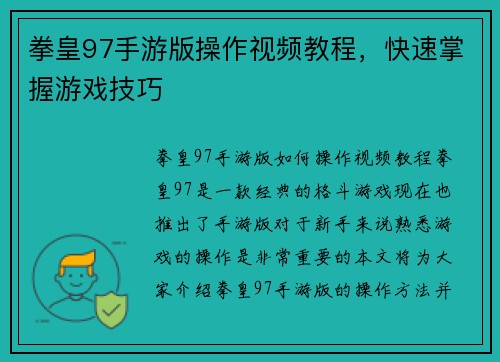 拳皇97手游版操作视频教程，快速掌握游戏技巧